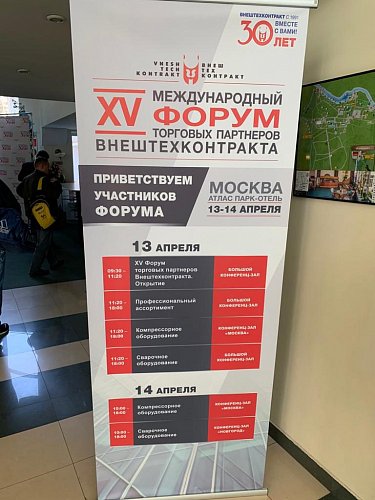 15 Международный форум торговых партнеров «ВТК»